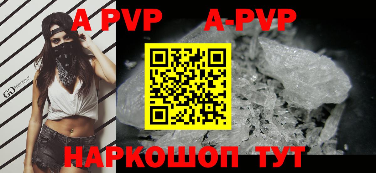 Alpha-PVP  APVP Соль  Альфа ПВП Соль  Alpha PVP Crystall  Вход с VPN  Архангельск 