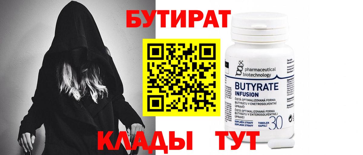 Бутират жидкий экстази  Вход с VPN  Архангельск 