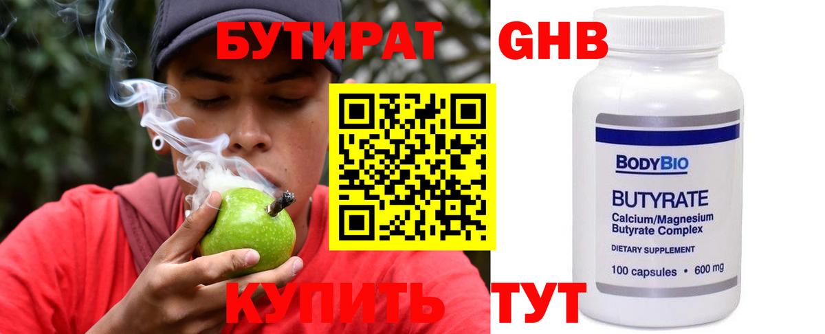 Бутират GHB Архангельск