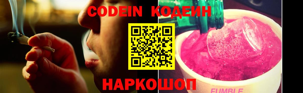 Архангельск  Codein напиток Lean (лин)  Кодеиновый сироп Lean напиток Lean (лин)  Вход с VPN 