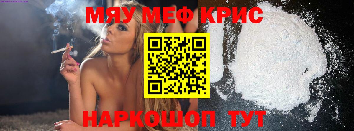 Меф мяу мяу кристаллы Архангельск