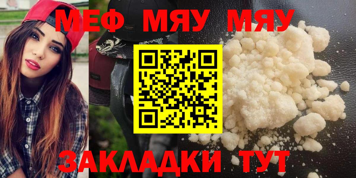 Архангельск  Мефедрон кристаллы  Мефедрон mephedrone  что такое   Вход с VPN  МЯУ-МЯУ 